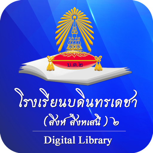 Bodin2 Digital Library logo