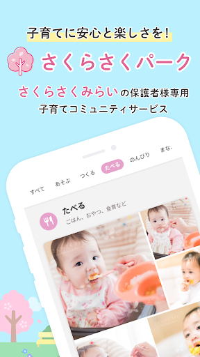 Android application さくらさくパーク screenshort