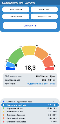 Калькулятор ИМТ - Похудение Скриншот Приложения для Android 3