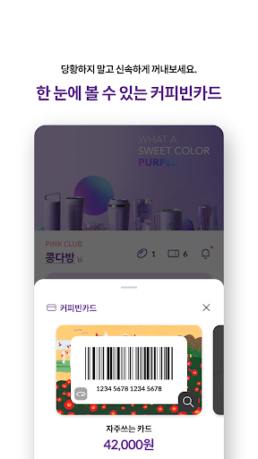 커피빈 Screenshot 4 - AppWisp.com