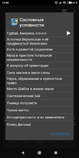 Сословные условности Screen 2