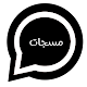 مسجاتي المطور2021 Laai af op Windows