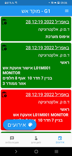 GuardianX2 - מוקד אירועים Screen 3