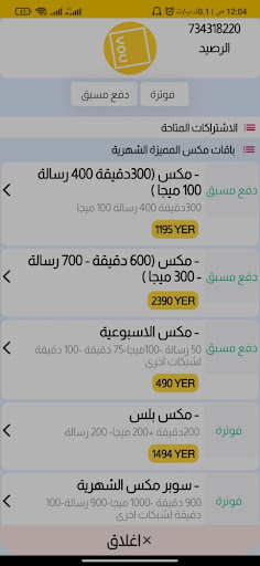سداد Screen 3