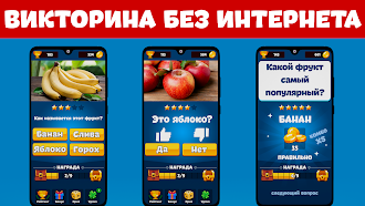 Game screenshot Викторины: Игры без интернета mod apk