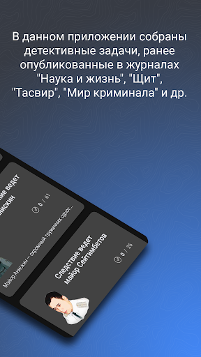 Детективные задачи на логику Screen 2