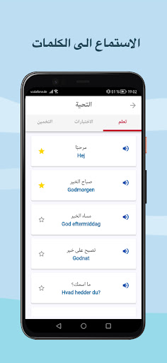 Android application تعلم الدنماركية screenshort