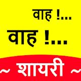Wah Wah Shayari Hindi /English icon