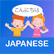 初心者向け日本語 - Androidアプリ