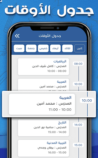 Moutafawik - المتفوق