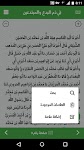 screenshot of كتاب تلبيس إبليس - ابن الجوزي