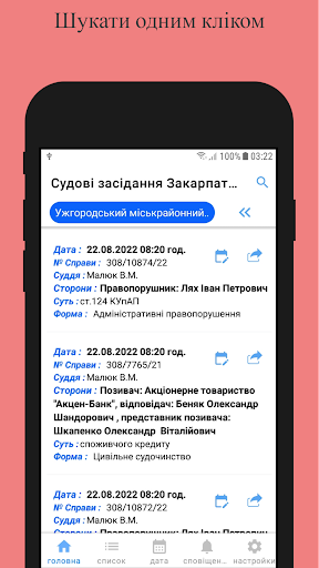 Android application Судові засідання Закарпаття screenshort