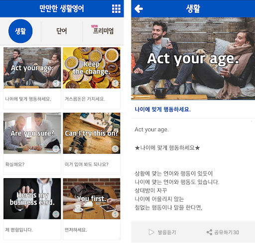 만만한 생활영어 screenshot 7