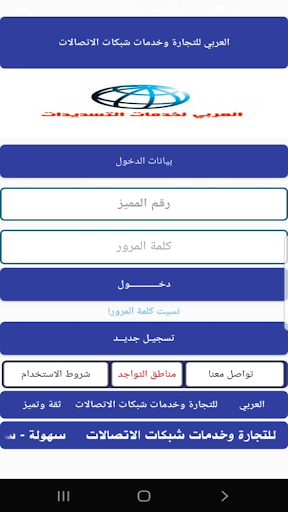 العربي موبايل Screen 2