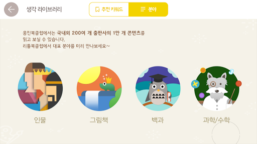 웅진북클럽 체험판(웅진리틀북클럽) Screen 3