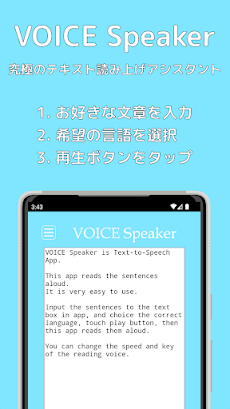 VOICE Speaker -11カ国対応読み上げアプリのおすすめ画像1