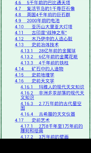 《史前文明与人类发展的周期性》 Screen 3