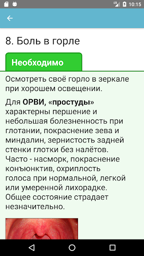 Карманный доктор первой помощи Screen 3