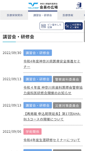神奈川県歯科医師会 会員の広場 Screen 2