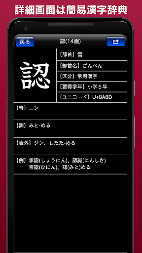 常用漢字筆順辞典 Free By Now Production Co Ltd Google Play Japan Searchman App Data Information