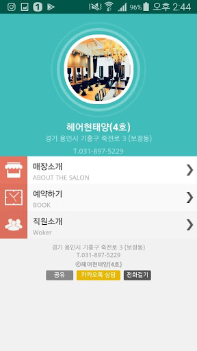 헤어현태양 카페거리점 Screen 3