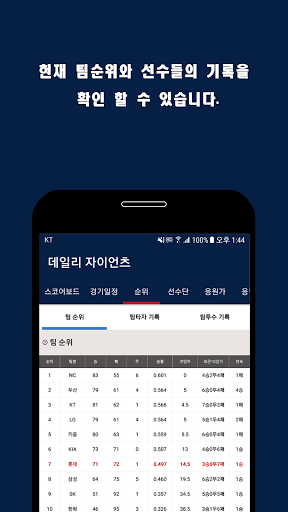 데일리 자이언츠 (Daily Giants) - 자이언츠 Screen 2