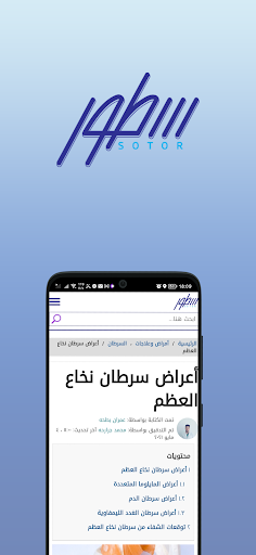 Sotor - سطور Screen 3
