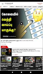 Dinamalar : Tamil Daily News Screenshot