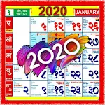 Cover Image of Download Marathi Calendar 2020 2.3 APK