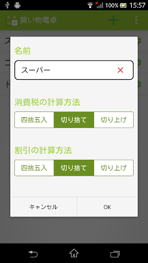 買い物電卓 - かんたん入力買い物専用電卓 Screen 3