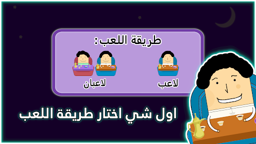 Android application عبدو ضد أخو عبدو screenshort