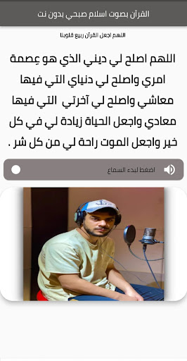 القرآن بصوت اسلام صبحي