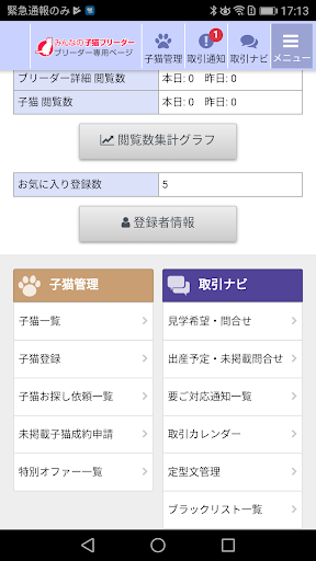 Appkiwi Logo Appkiwi Apps Business みんなの子猫ブリーダー ブリーダー向け管理アプリ みんなの子猫ブリーダー ブリーダー向け管理アプリ Version 1 3 150 株式会社シムネット Score 3 0 Starstarstarstarstar Estimated Installs 500 In Breeder