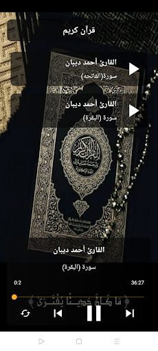 سورة البقرة القارئ احمد ديبان