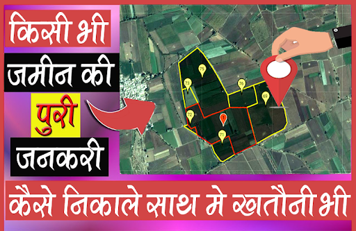 Android application Apne naam se Jameen dekhe - अप screenshort