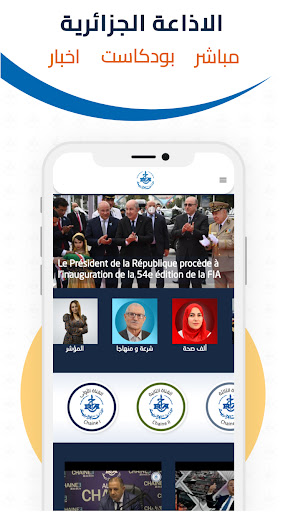 Android application Algerian radio screenshort
