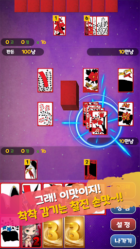 Attractive Girl GoStop Screen 2