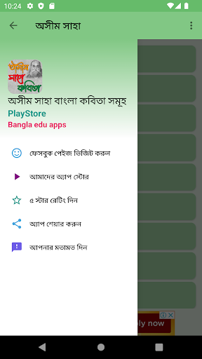 অসীম সাহা বাংলা কবিতা সমূহ Screen 2