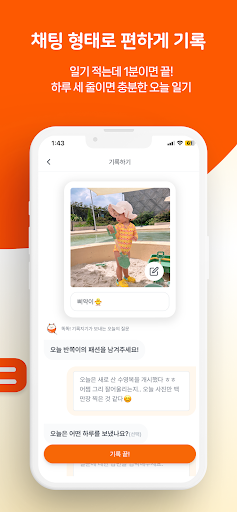 기로그 - 육아일기, 임신, 다이어리, 포토북 제작 Screen 3