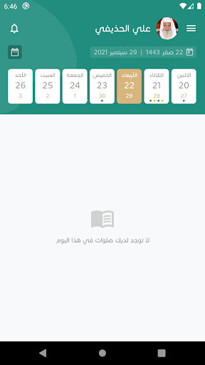 حاضر - رئاسة الحرمين Screen 2