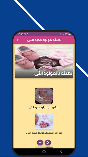 Android application تهنئة مولود جديد انثى screenshort