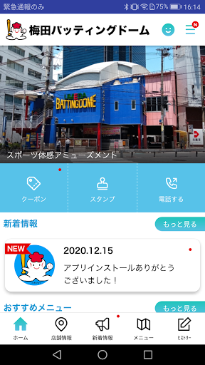 大阪梅田のバッティングセンター｜梅田バッティングドーム Screen 2