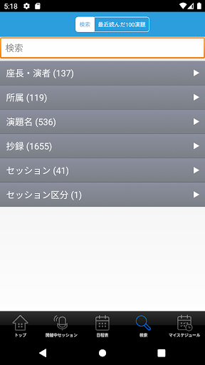 第52回日本人工関節学会 Screen 2