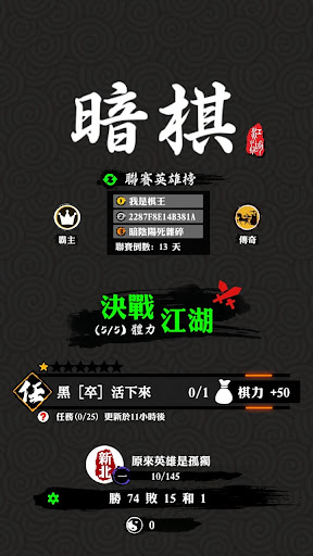 Android application 暗棋 screenshort
