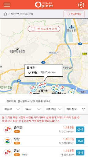 오피넷 - 싼 주유소 찾기 Screen 3