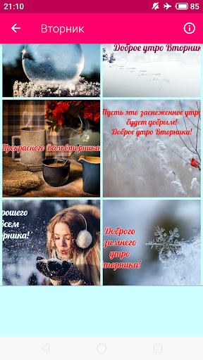 Доброе утро каждый день недели Screen 3