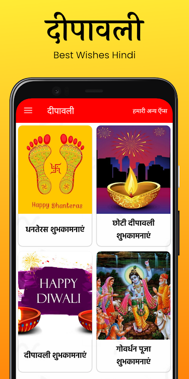 Dipawali Wishes - शुभकामनाएं - CA 1.0.2 - (Android)