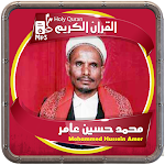 Cover Image of Download القرءان الكريم محمد حسين عامر  APK