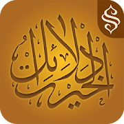 Top 24 Books & Reference Apps Like Dalail ul Hayrat - Best Alternatives