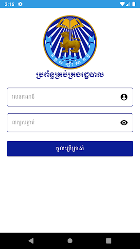 Android application GDI Admin screenshort